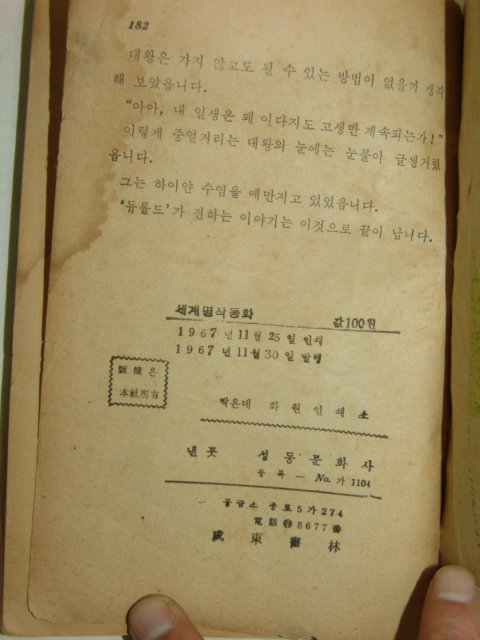 1967년간행 허풍선대감 1책완질