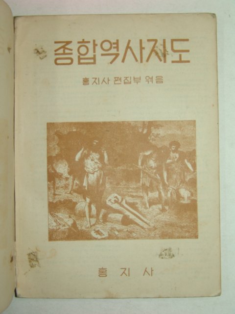 1959년간행 종합역사지도(중고등학교용)