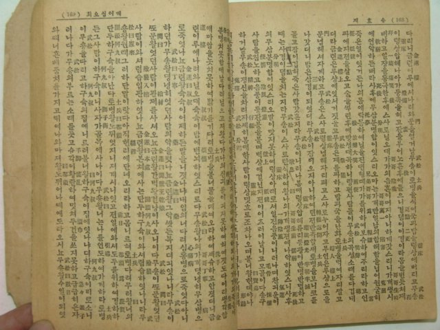 1942년간행 수호지(水滸誌) 권2 1책