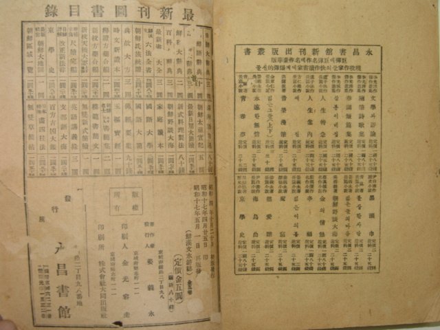 1942년간행 수호지(水滸誌) 권2 1책