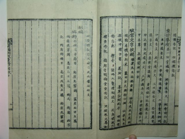 1960년(石板本) 밀양향교중수록(密陽鄕校重修錄)1책완질