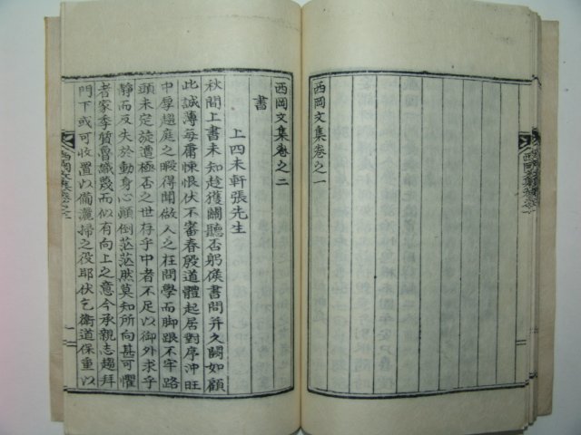 1949년 벽진이씨 이후(李厚) 서강문집(西岡文集)4권2책완질