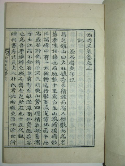 1949년 벽진이씨 이후(李厚) 서강문집(西岡文集)4권2책완질