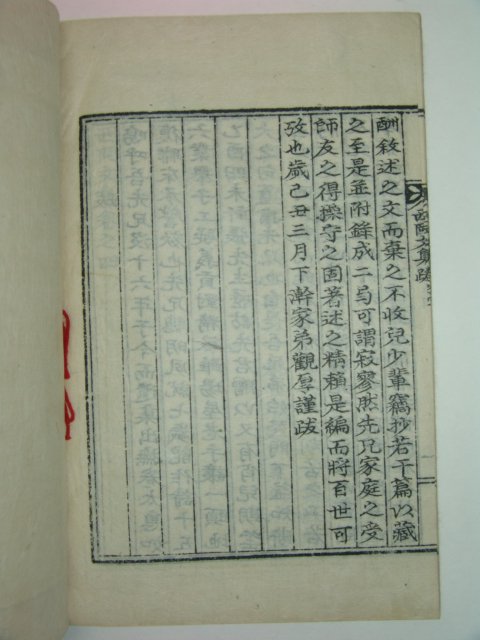 1949년 벽진이씨 이후(李厚) 서강문집(西岡文集)4권2책완질