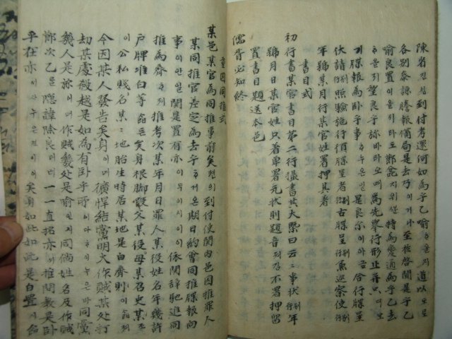 경자(庚子)년 필사기가있는 유서필지(儒胥必知)1책완질