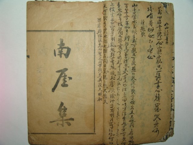 1919년 중국간행 의성김씨 김문정(金文貞) 남애집(南厓集)3권1책완질