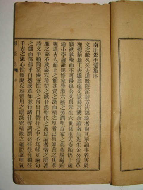 1919년 중국간행 의성김씨 김문정(金文貞) 남애집(南厓集)3권1책완질