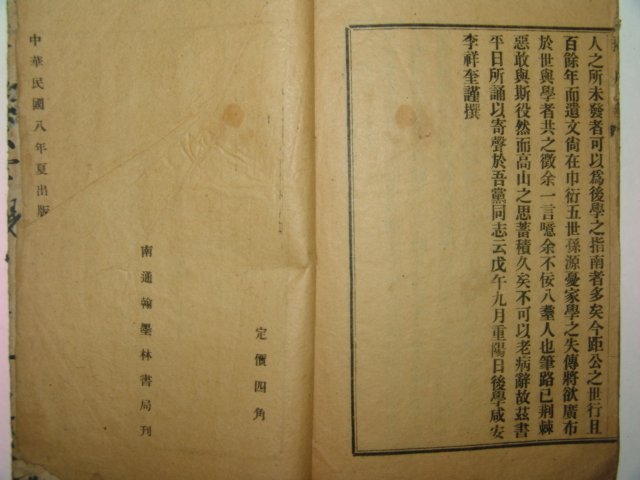 1919년 중국간행 의성김씨 김문정(金文貞) 남애집(南厓集)3권1책완질