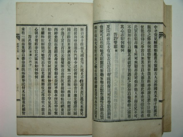 신연활자본 김수(金銖) 창계문집(滄溪文集)권1,2 1책