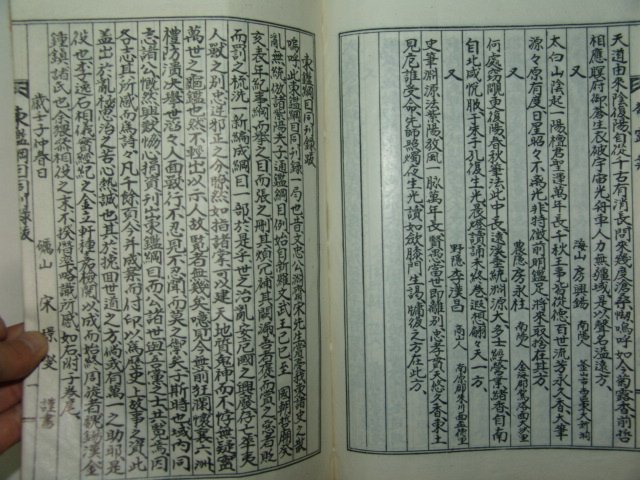 석판본 동감강목(東鑑綱目) 회원안 1책완질
