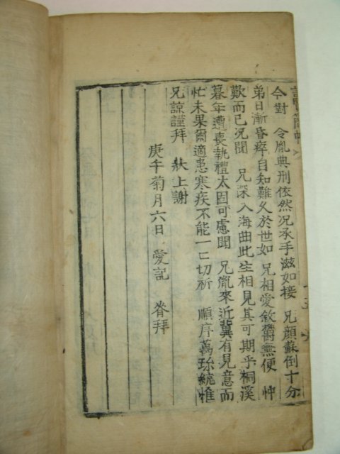 1607년 서문 희귀목판본 간첩총록(簡帖總錄) 1책완질
