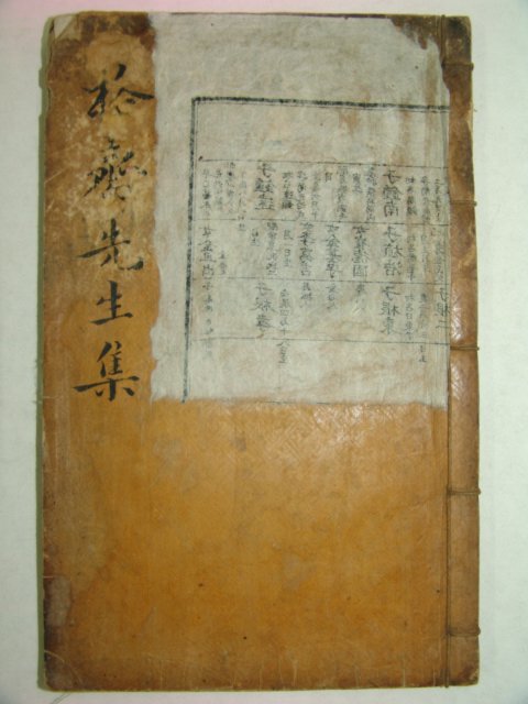 1831년 목판본 일직손씨 손조서(孫肇瑞) 격재선생문집(格齋先生文集) 1책완질