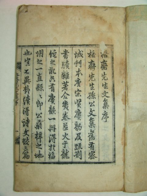 1831년 목판본 일직손씨 손조서(孫肇瑞) 격재선생문집(格齋先生文集) 1책완질