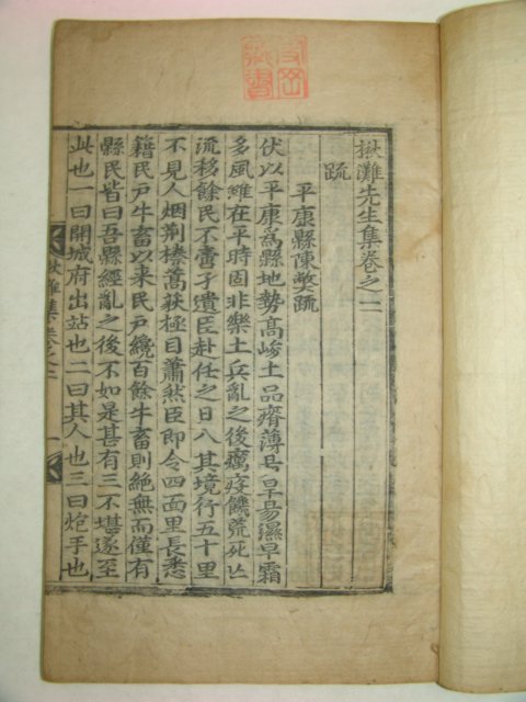 1692년 목판본 해주오씨 오윤겸(吳允謙) 추탄선생집(楸灘先生集)3권3책완질