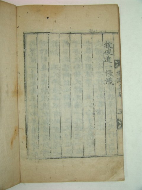 1692년 목판본 해주오씨 오윤겸(吳允謙) 추탄선생집(楸灘先生集)3권3책완질