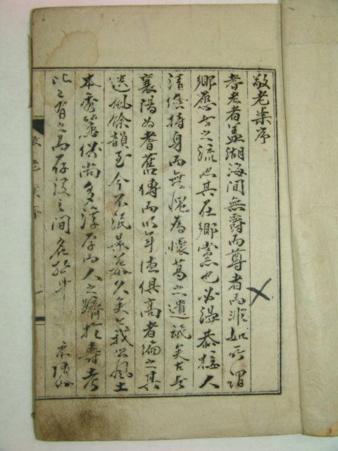 1949년 경노안(敬老案) 1책완질