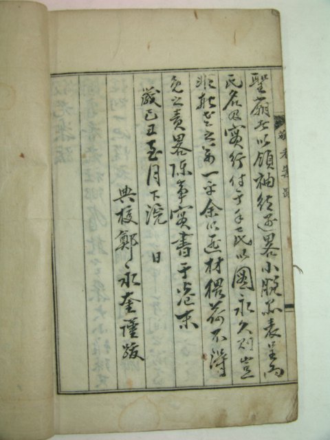 1949년 경노안(敬老案) 1책완질