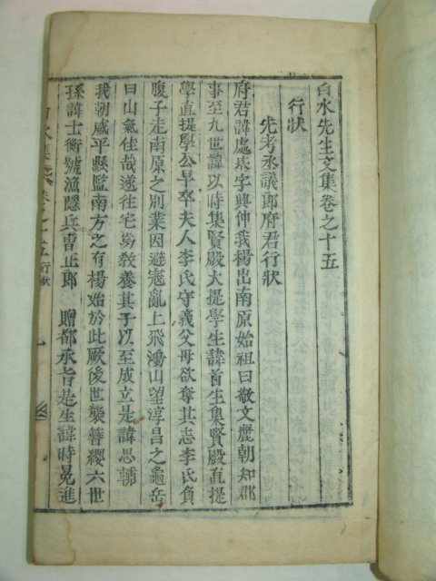 1928년 목활자본 남원양씨 양응수(楊應秀) 백수선생문집(白水先生文集)3책