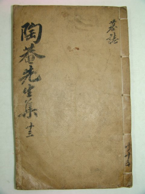금속활자본 정리자간행 우봉이씨 이재(李縡) 도암선생집(陶菴先生集)권15,16 1책