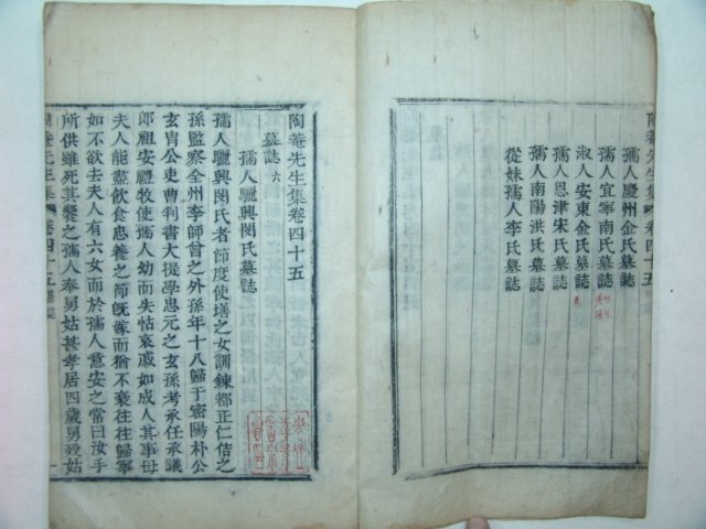 금속활자본 정리자간행 우봉이씨 이재(李縡) 도암선생집(陶菴先生集)권15,16 1책