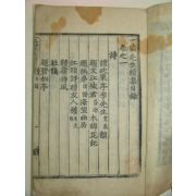 목판본 하동정씨 정여창(鄭汝昌) 일두선생속집(一두先生續集)4권1책완질