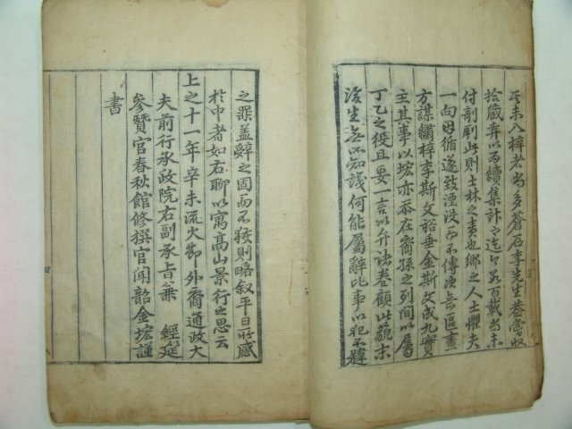 1811년 목판본 능성구씨 구봉령(具鳳齡)백담선생속집(栢潭先生續集)권1,2 1책