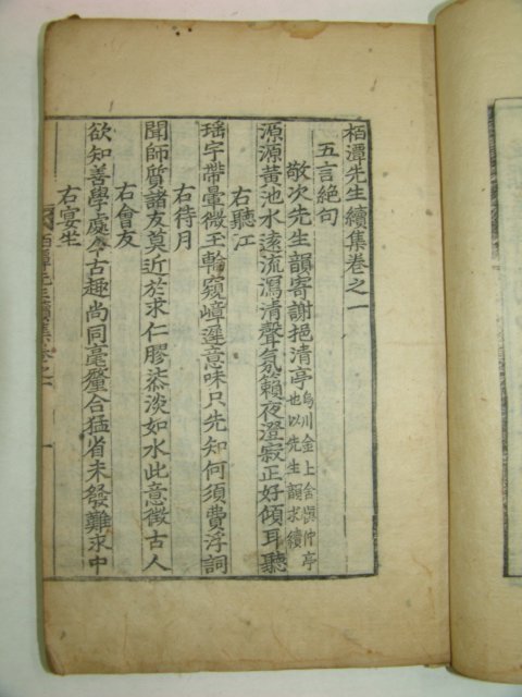 1811년 목판본 능성구씨 구봉령(具鳳齡)백담선생속집(栢潭先生續集)권1,2 1책