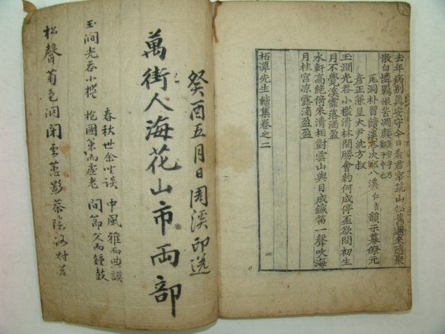 1811년 목판본 능성구씨 구봉령(具鳳齡)백담선생속집(栢潭先生續集)권1,2 1책