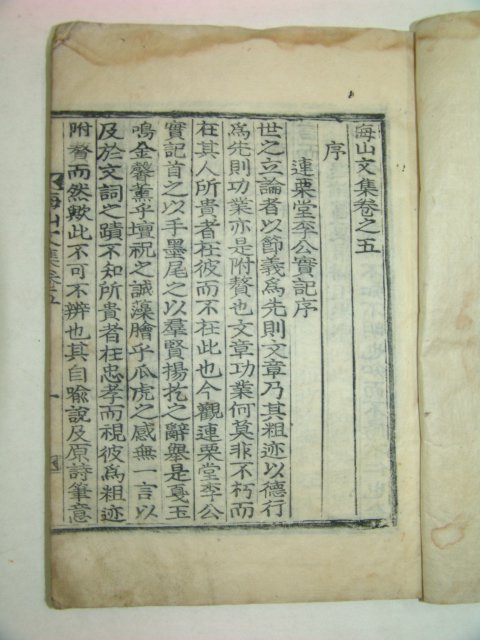 1922년 목활자본 제갈경근(諸葛慶根) 회산문집(晦山文集)권5,6終 1책