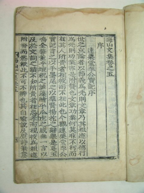 1922년 목활자본 제갈경근(諸葛慶根) 회산문집(晦山文集)권5,6終 1책