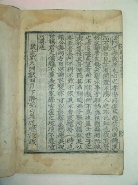 1922년 목활자본 제갈경근(諸葛慶根) 회산문집(晦山文集)권5,6終 1책