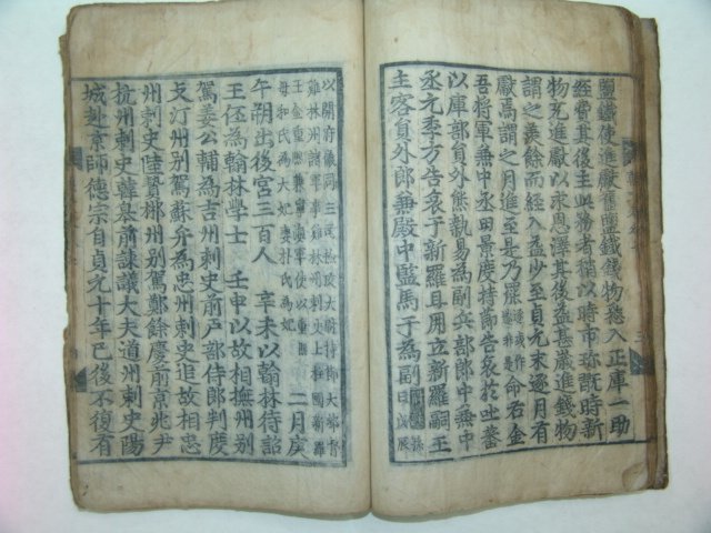 300년이상된 고목판본 주문공교창려선생집 권4,5 1책