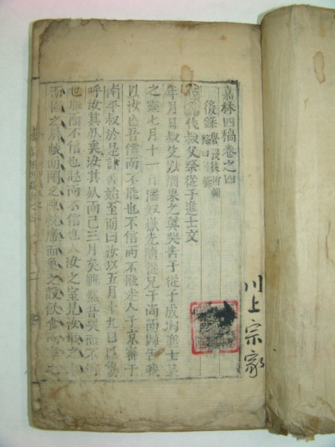 1793년 목활자본 이덕주 가림사고(嘉林四稿)권4,5 1책