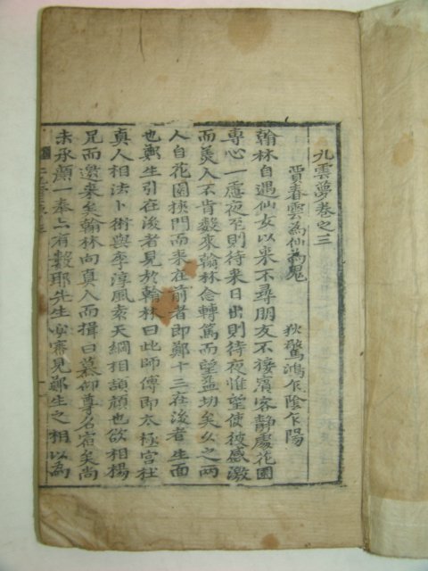 목판본 광산김씨 김만중(金萬重) 구운몽(九雲夢)권3,4 1책