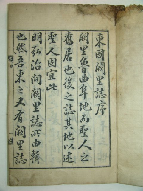 1839년 목활자본 동국궐리지(東國闕里誌) 1책완질