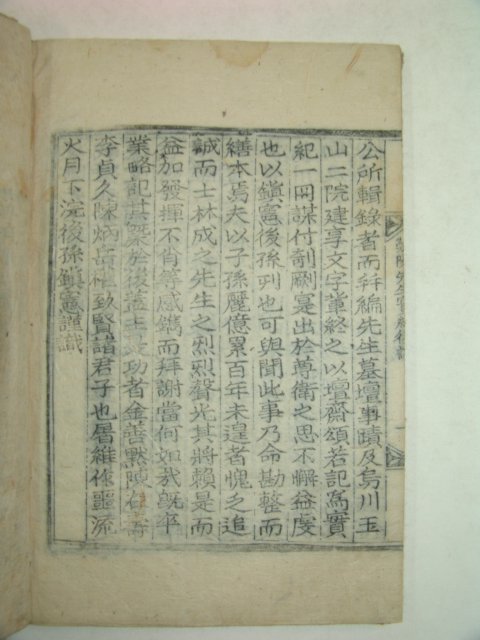1909년(융희3년)조천재간행 영양선생실기(榮陽先生實紀)1책완질