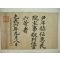 1902년(光武6年) 윤두혁(尹斗赫) 혜민원(惠民院)주사 임명장