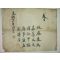 1877년(光緖3年) 임봉기(林鳳基) 가선대부 교지