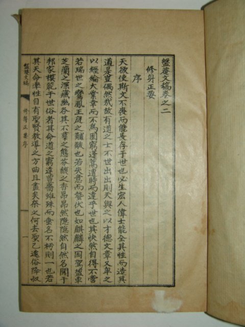 1930년간행 조예석(趙禮錫) 반암문고(盤菴文稿)권2,3 1책