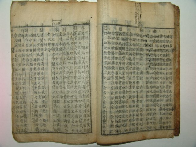 300년이상된 고목판본 역대회령(歷代會靈)권7,8 1책