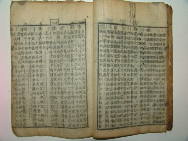 300년이상된 고목판본 역대회령(歷代會靈)권7,8 1책