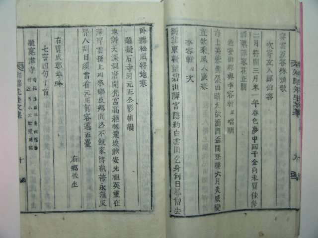 목활자본 진주정씨찬성문지공교은선생문집 1책완질