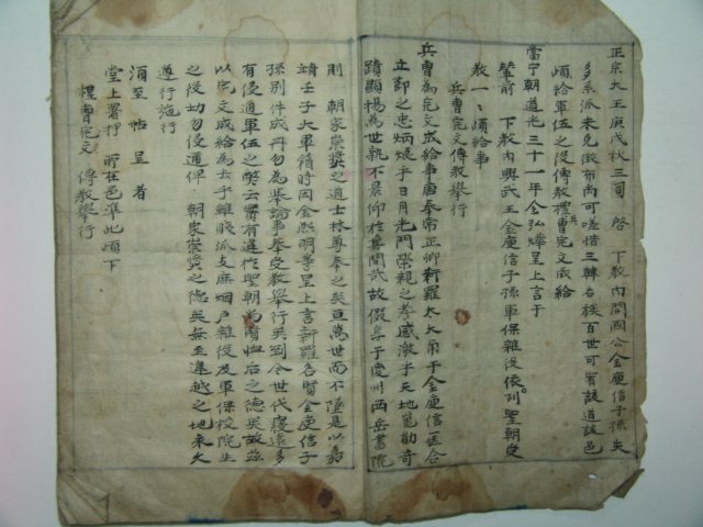 필사본 김해김씨관련 열성조수교(列聖朝受敎)1책완질