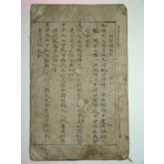 필사본 김해김씨관련 열성조수교(列聖朝受敎)1책완질
