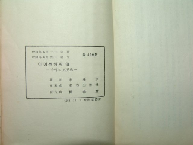 1960년 아이젠하워전