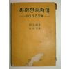 1960년 아이젠하워전