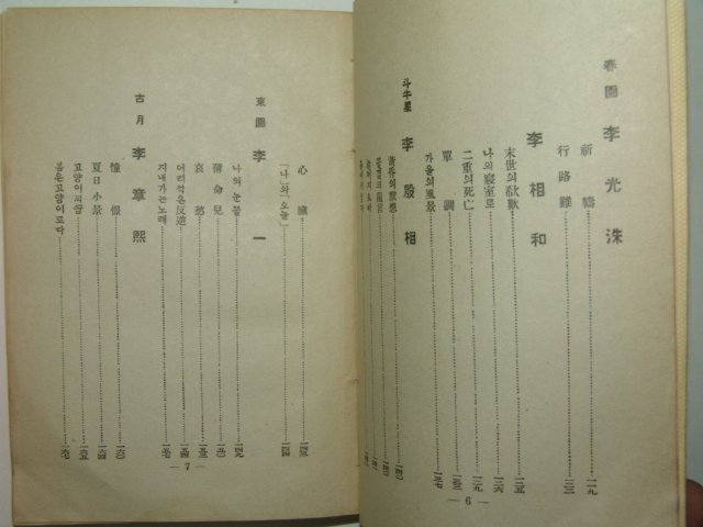 1958년 한국시인선집