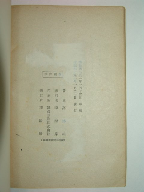 1958년 한국시인선집