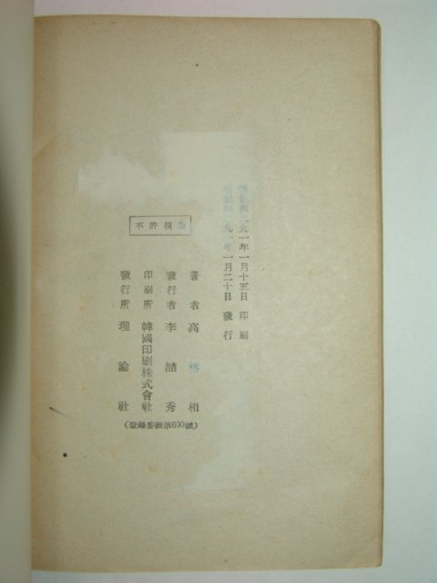 1958년 한국시인선집