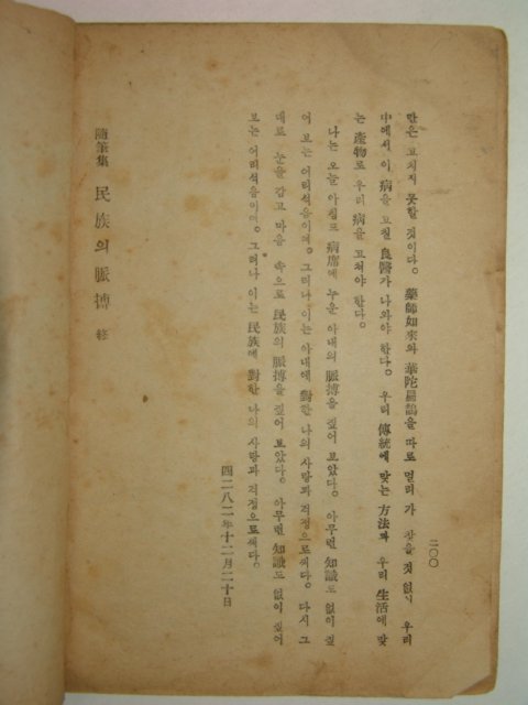 1949년 李殷相 민족의 맥박